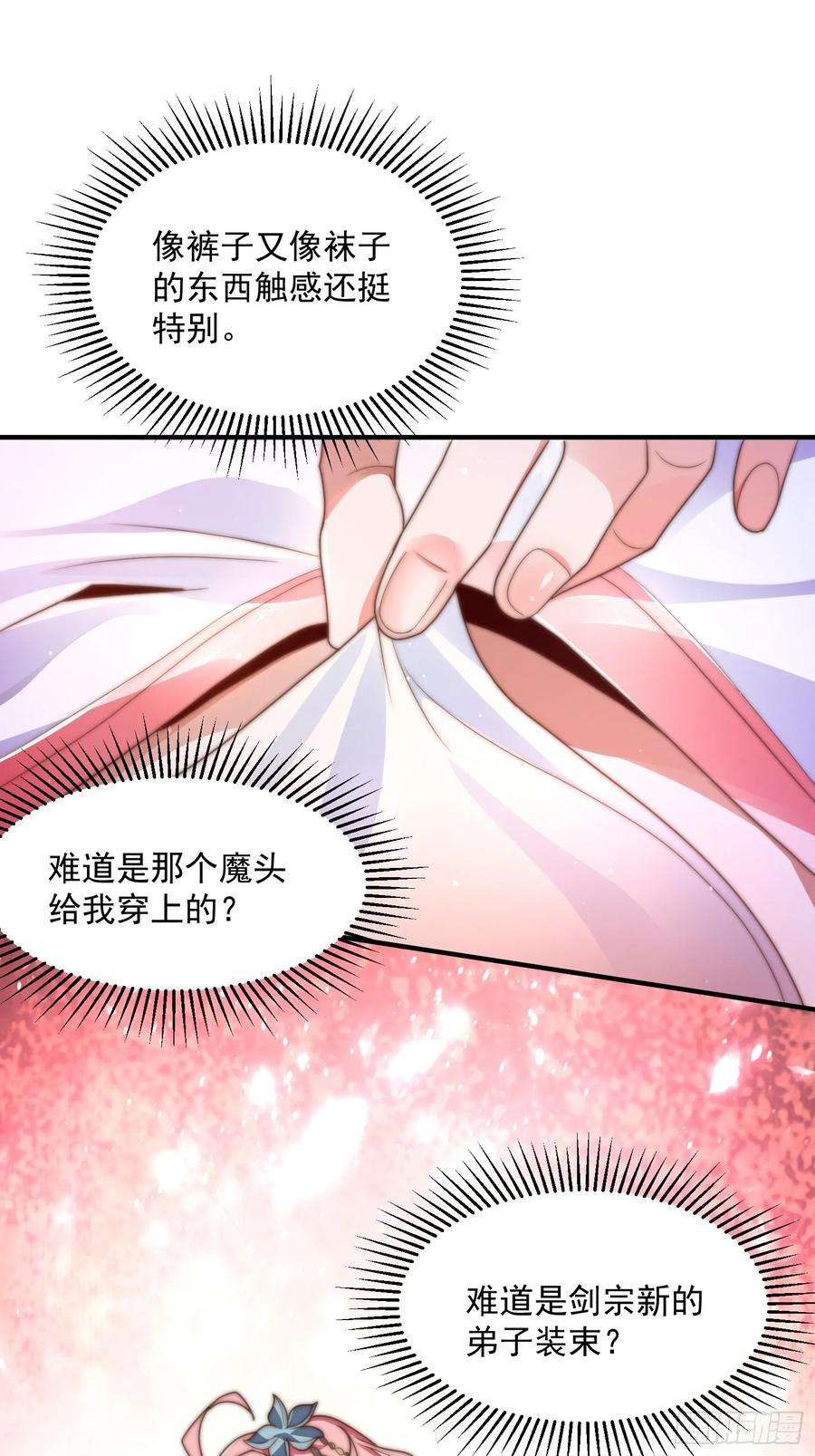 女徒弟个个想杀我漫画免费下拉式漫画,第3话 你别过来啊！！ 26图