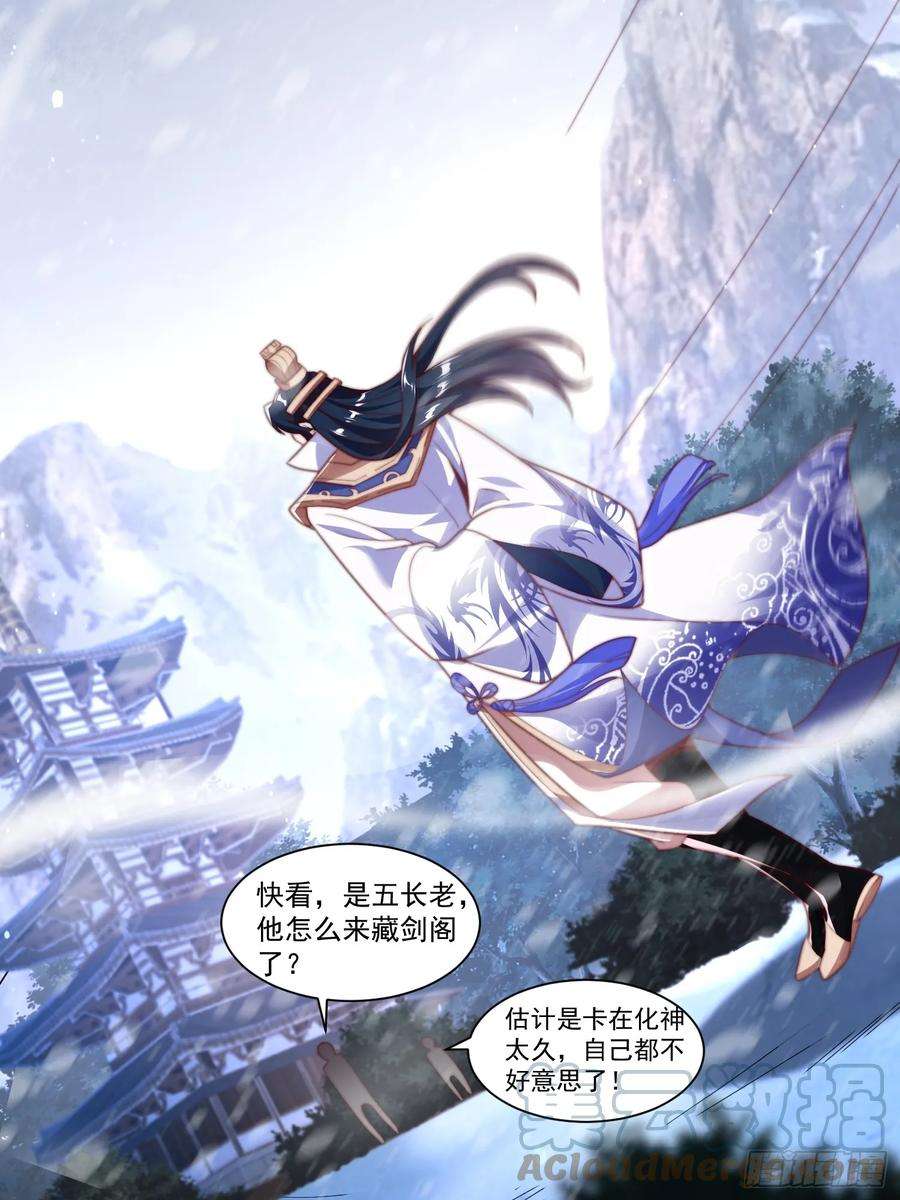 女徒弟个个想杀我漫画免费下拉式土豆网漫画,第4话 高冷师妹爱上我？！ 19图