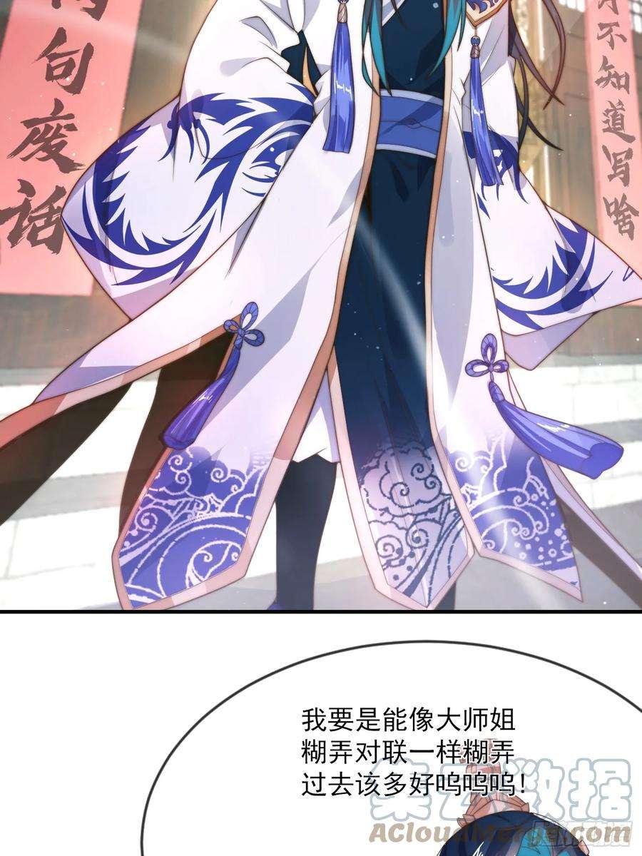 女徒弟个个想杀我漫画解说漫画,第4话 高冷师妹爱上我？！ 28图