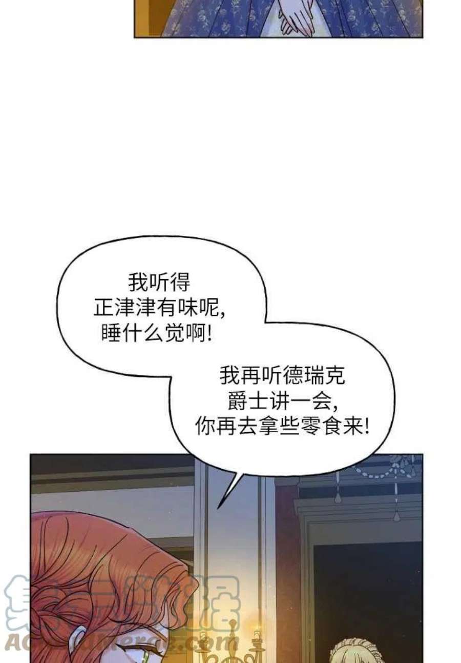 女王的法则漫画,第04话 69图