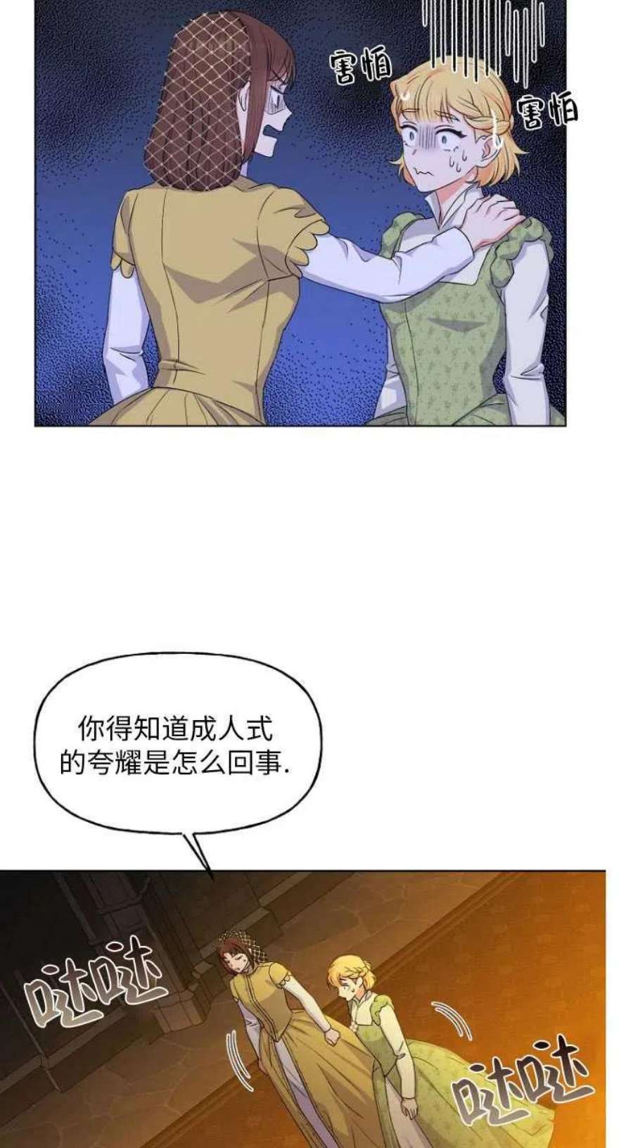 女王的法则漫画,第13话 56图