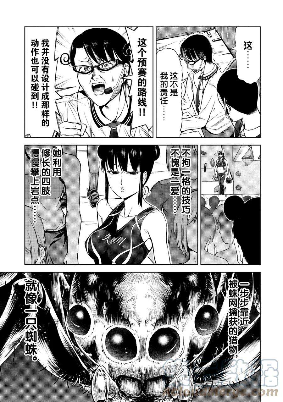 攀岩！漫画,1-14 14th TRY：阻挡的墙35图