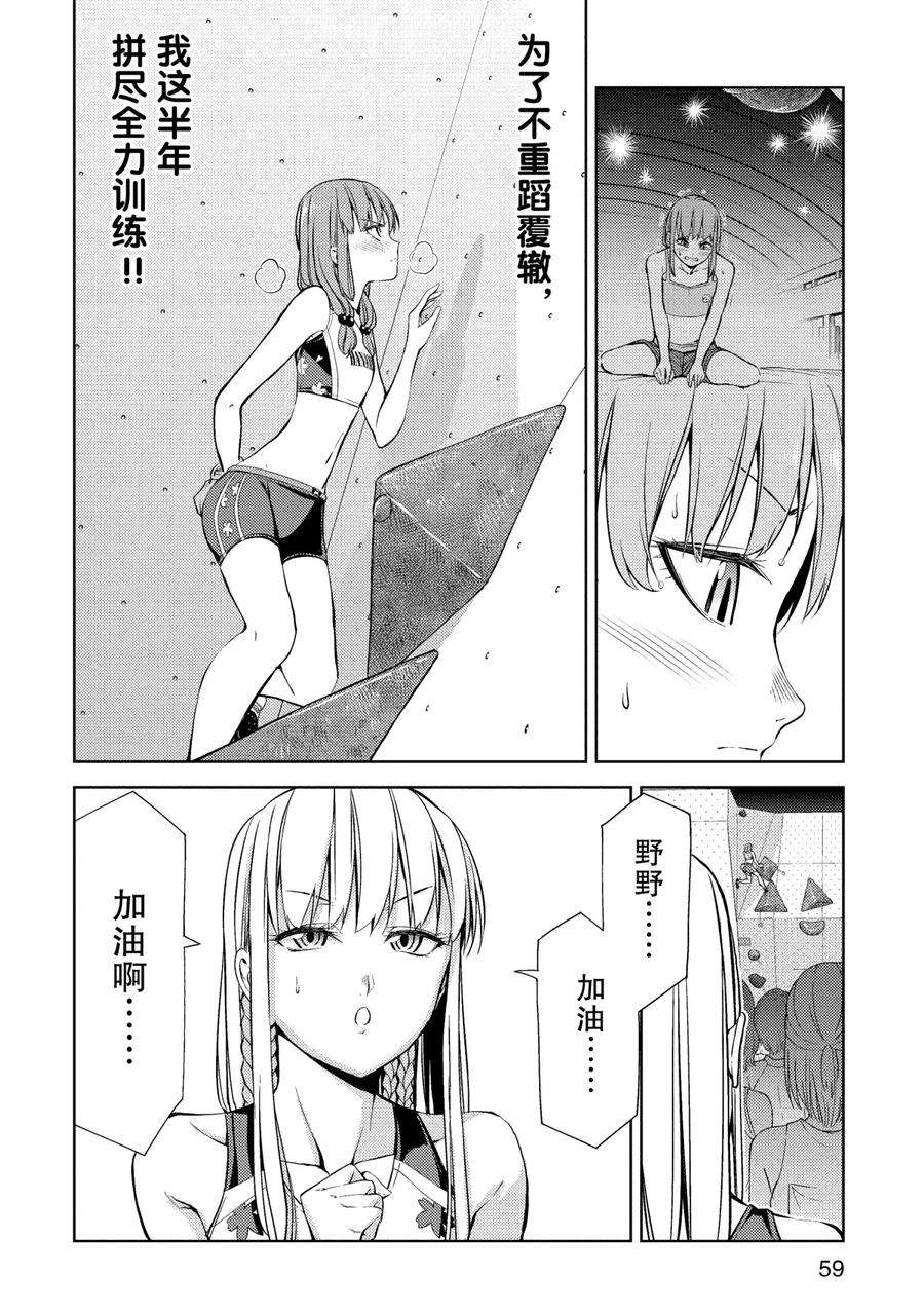 攀岩！漫画,1-14 14th TRY：阻挡的墙18图