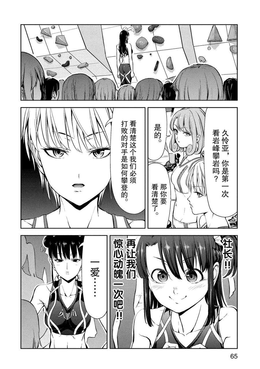 攀岩！漫画,1-14 14th TRY：阻挡的墙24图