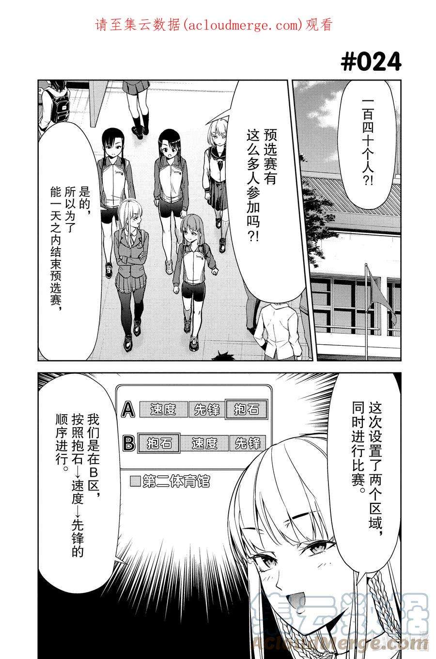 攀岩！漫画,2-24 0241图