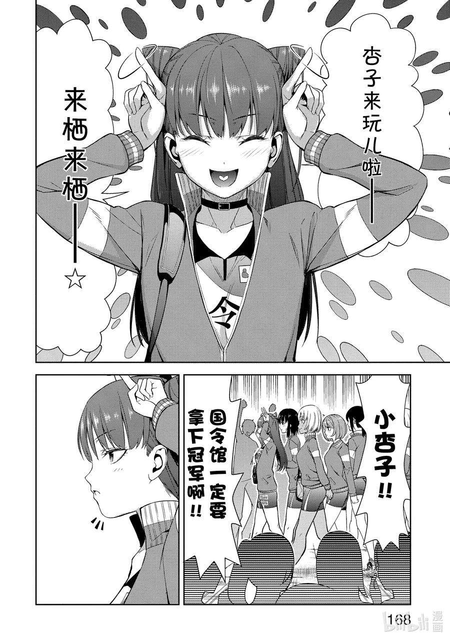 攀岩！漫画,2-24 0248图