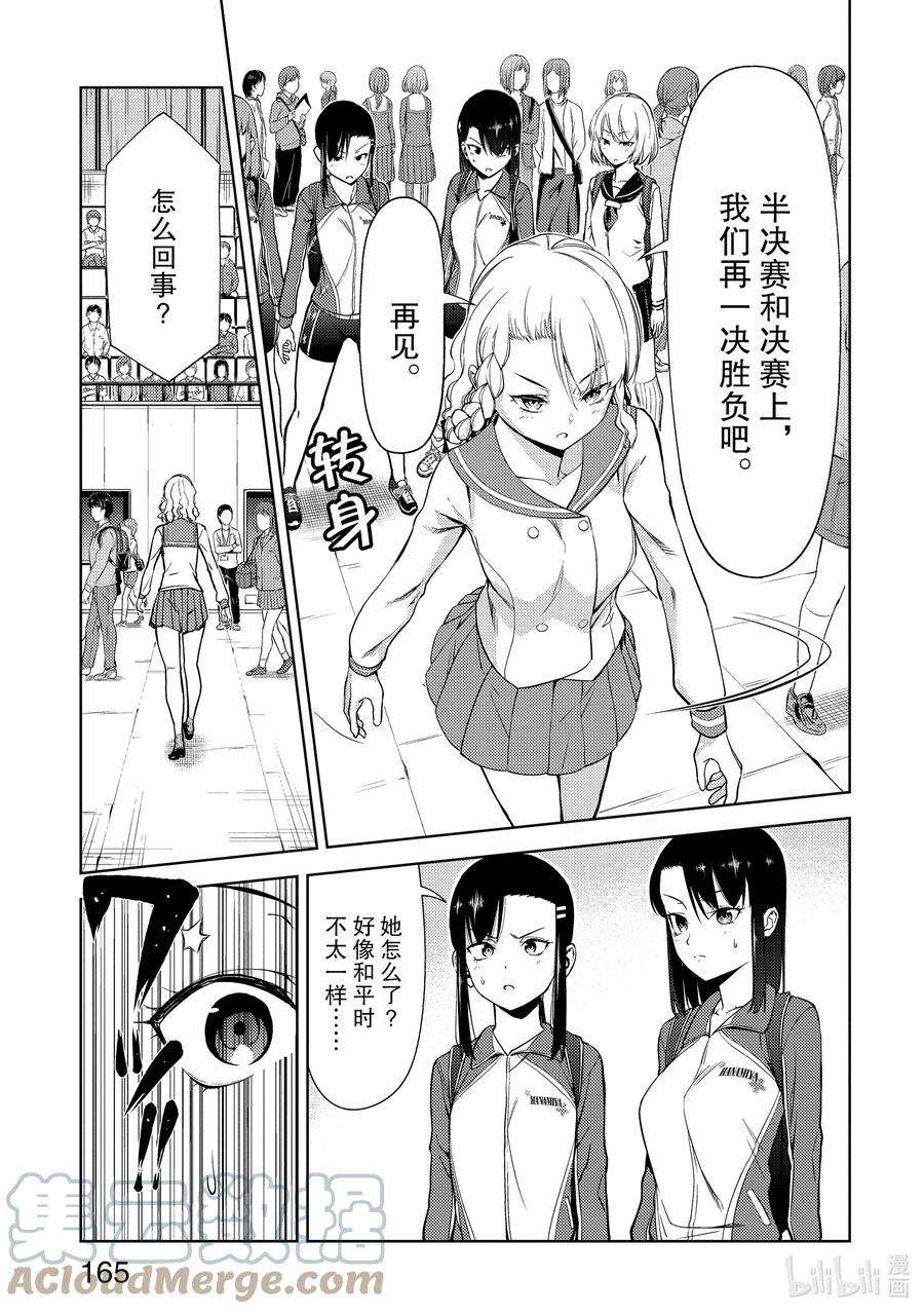 攀岩！漫画,2-24 0245图