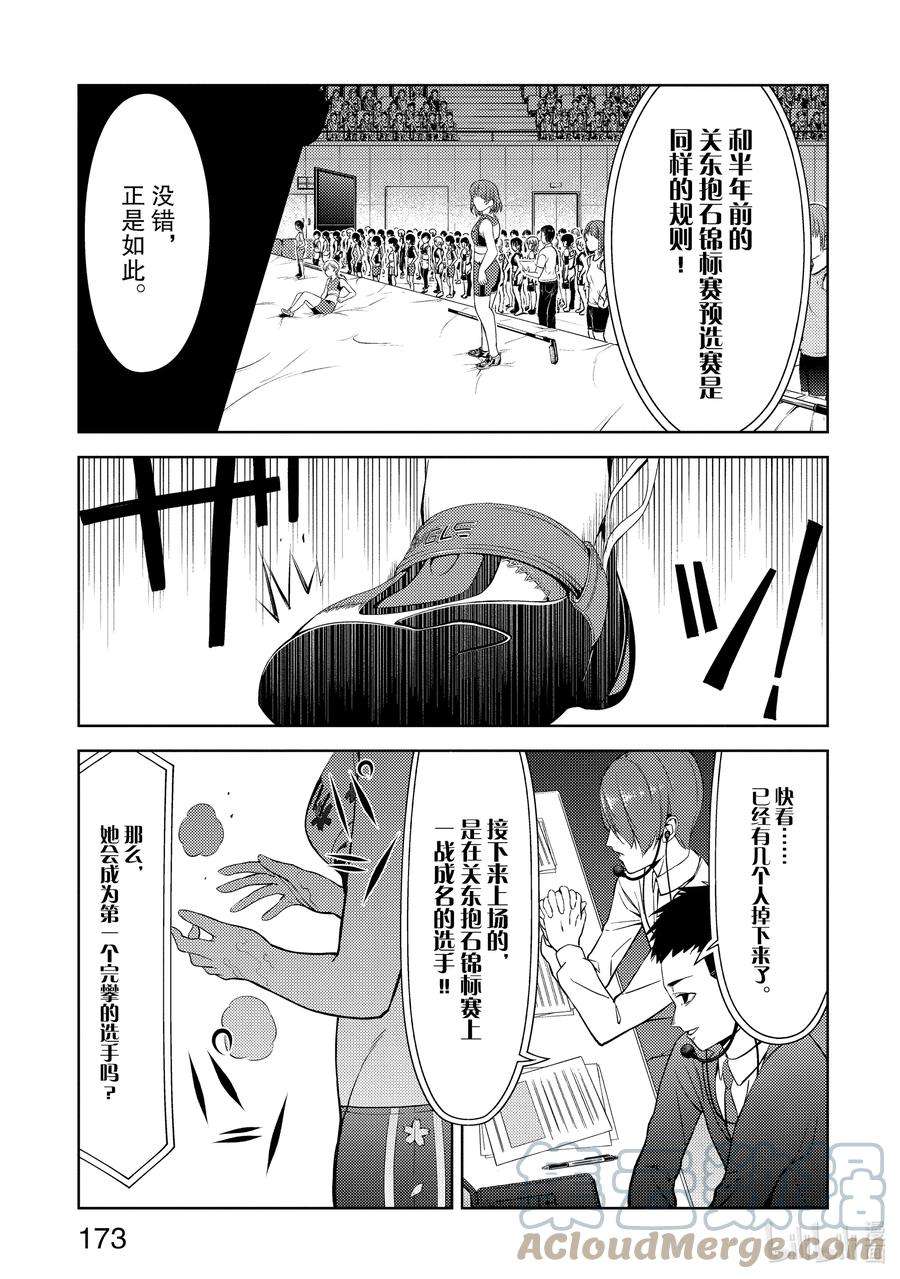 攀岩！漫画,2-24 02413图