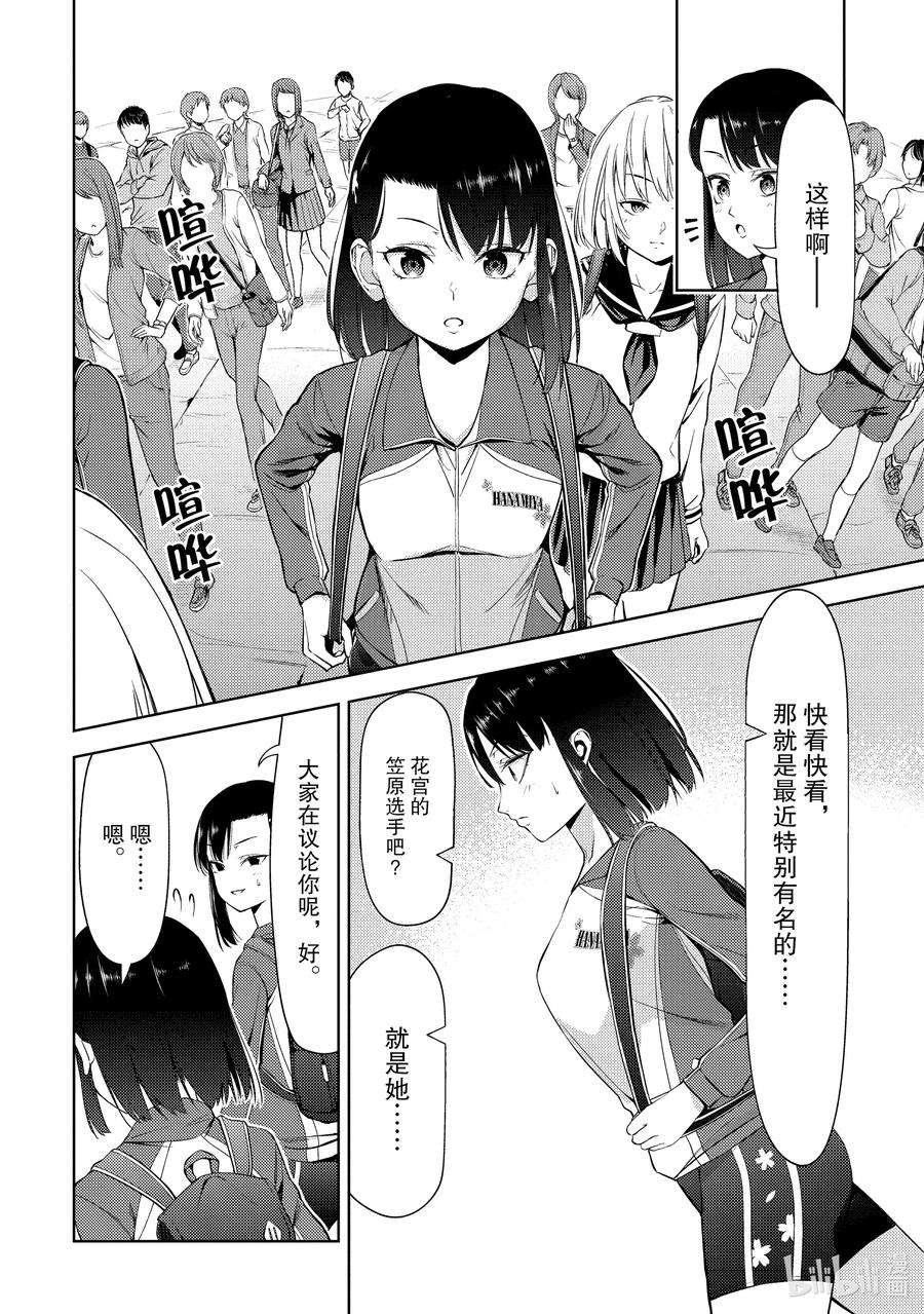 攀岩！漫画,2-24 0242图