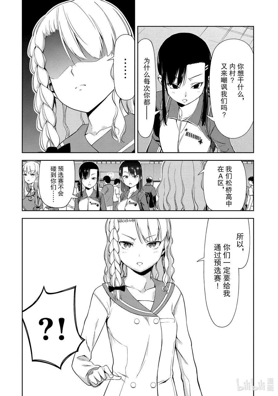 攀岩！漫画,2-24 0244图