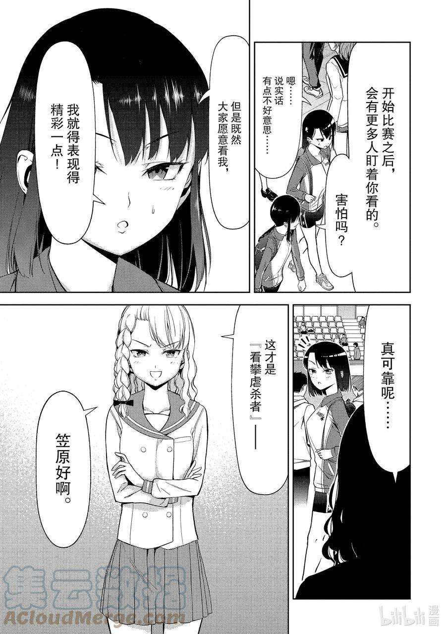 攀岩！漫画,2-24 0243图