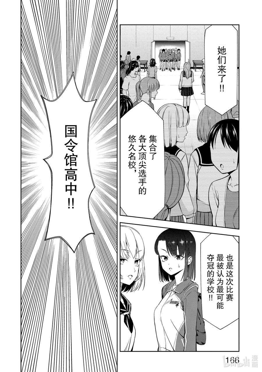 攀岩！漫画,2-24 0246图