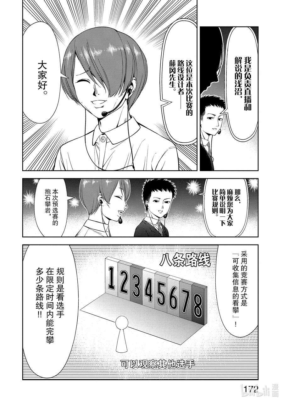 攀岩！漫画,2-24 02412图