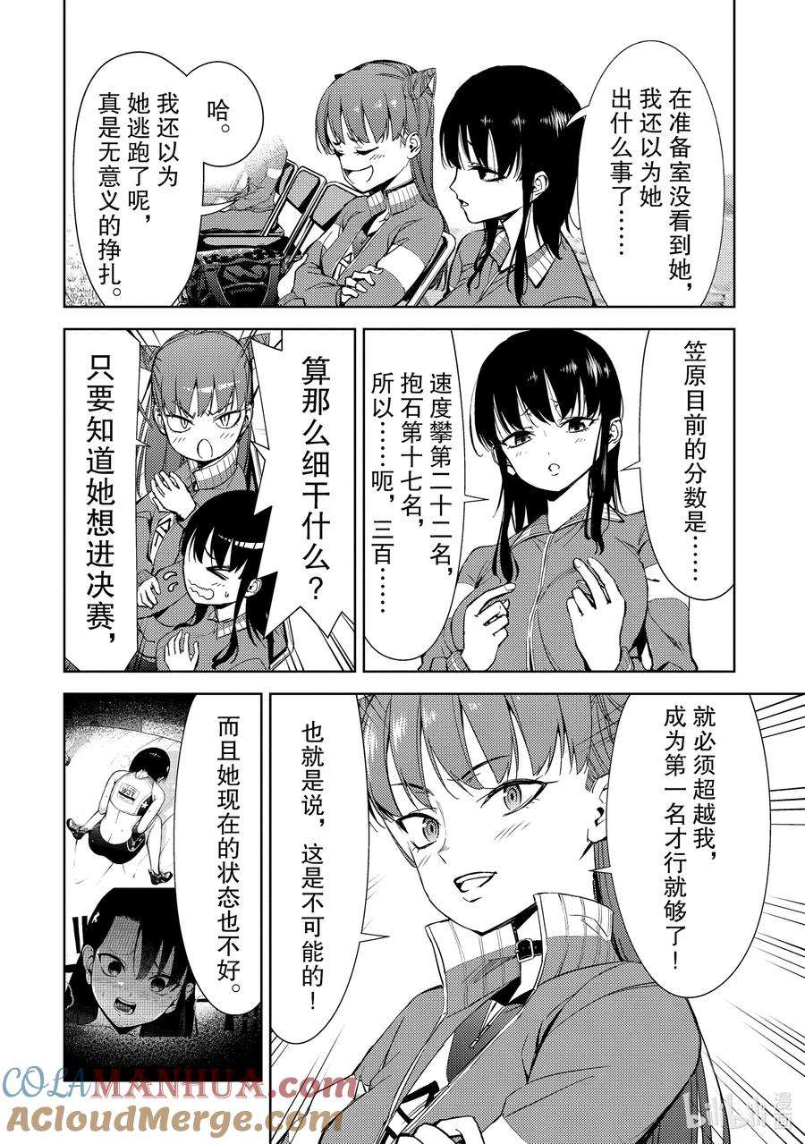 攀岩！漫画,2-61 0616图