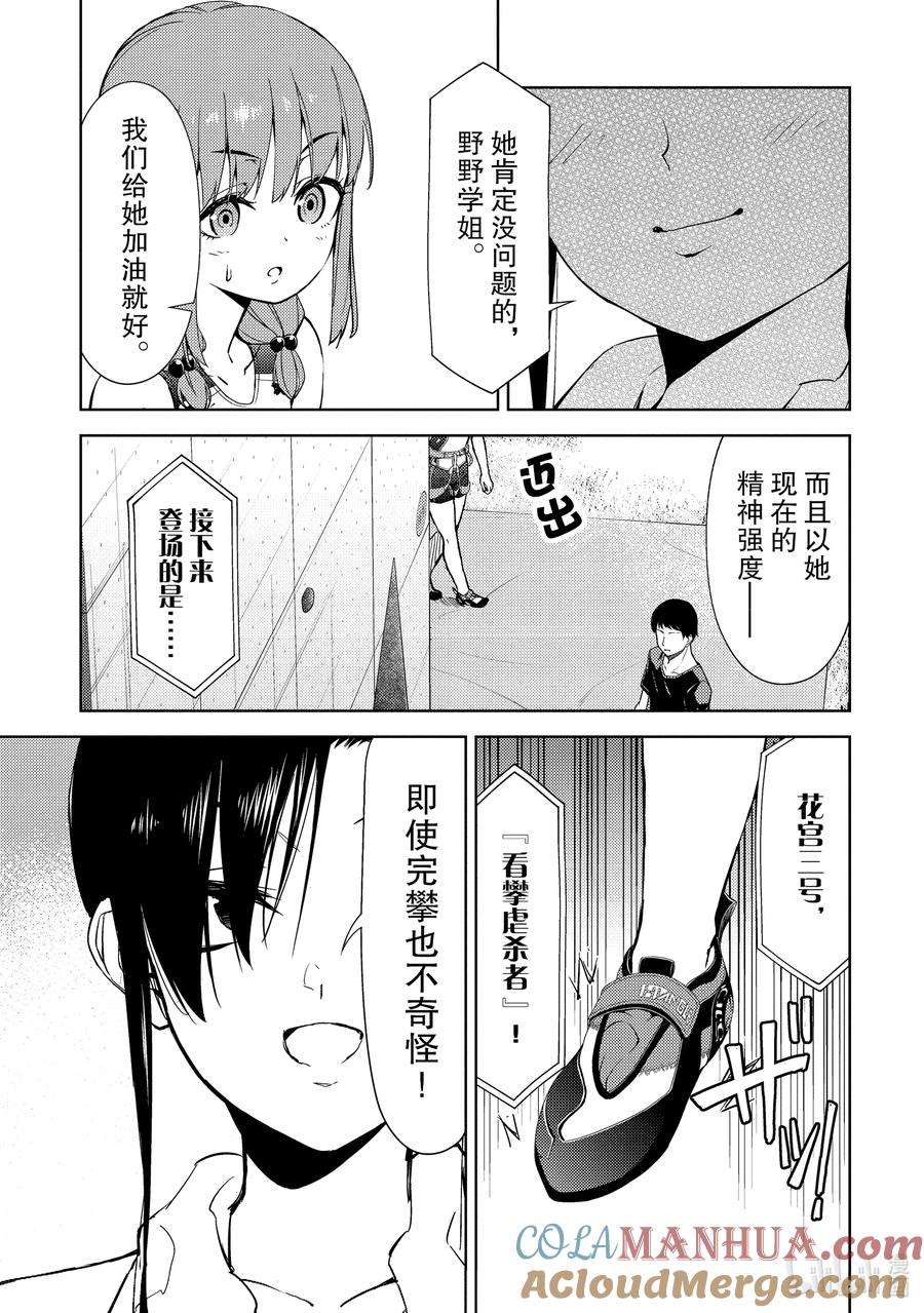 攀岩！漫画,2-61 0613图