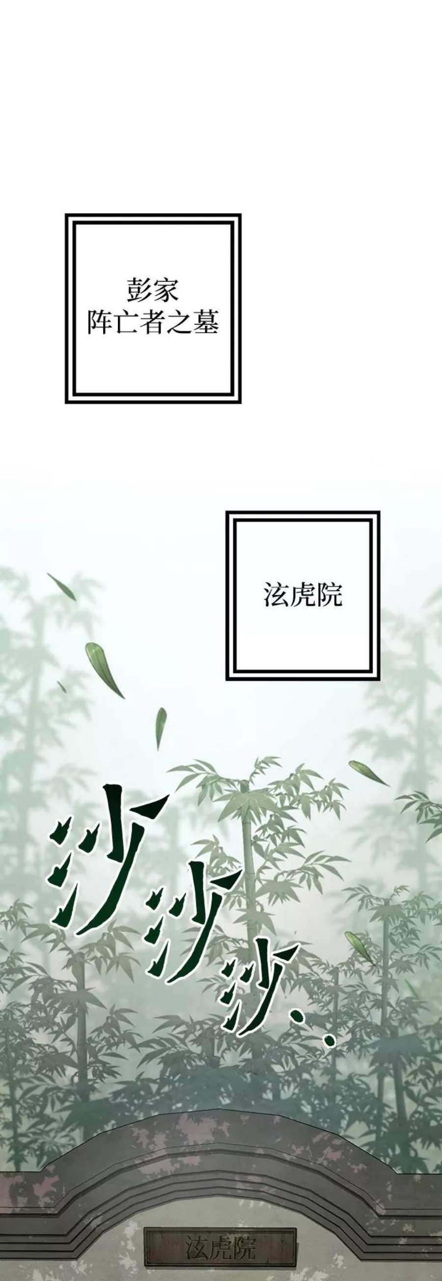 彭家四公子抖音号漫画,第1话 71图