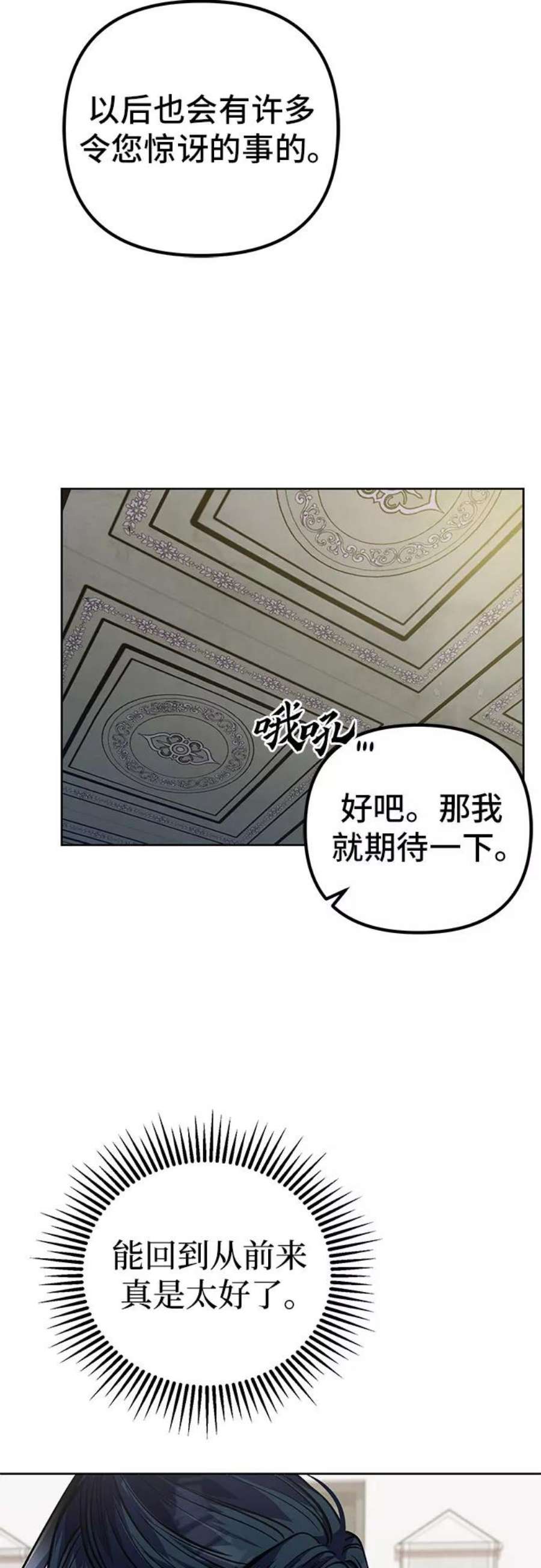 彭家四公子小说漫画,第3话 74图