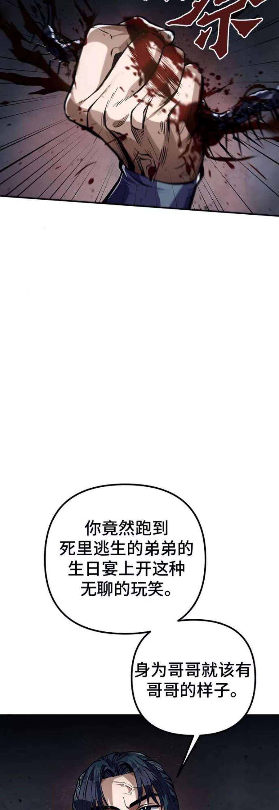 彭家四公子小说漫画,第3话 23图