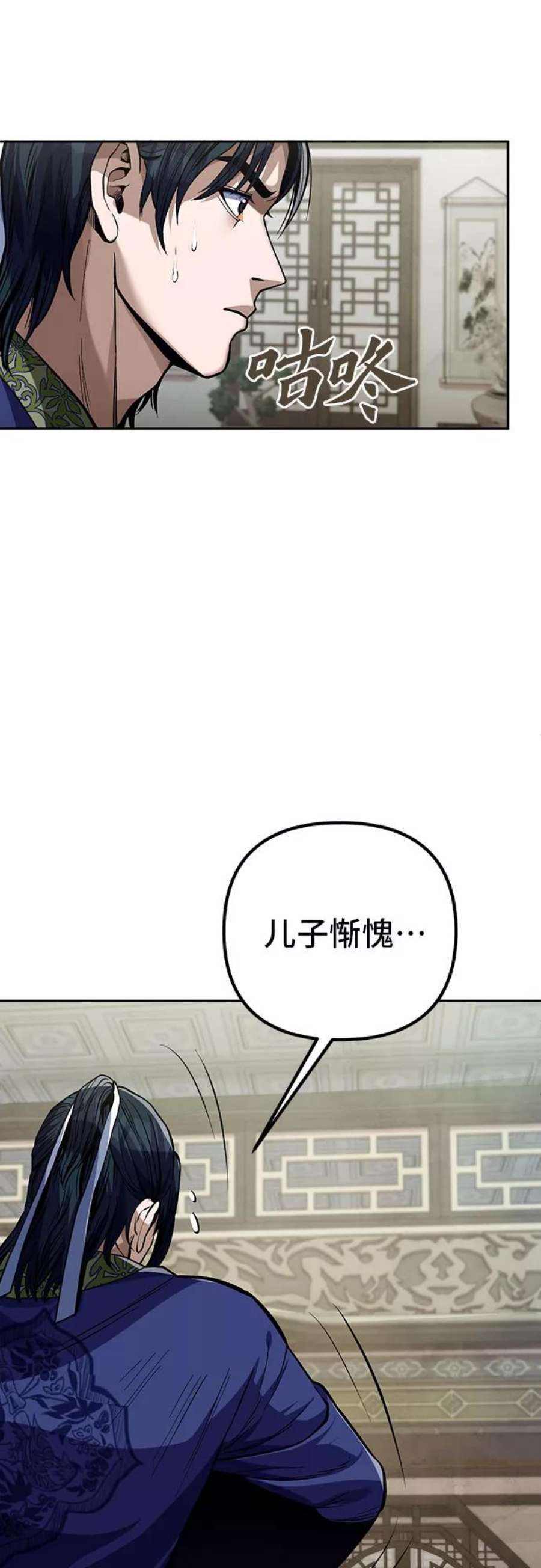 彭家四公子小说漫画,第3话 71图