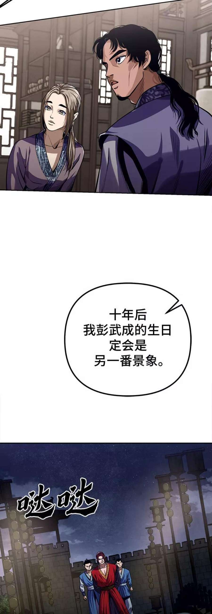 彭家四公子小说漫画,第3话 5图