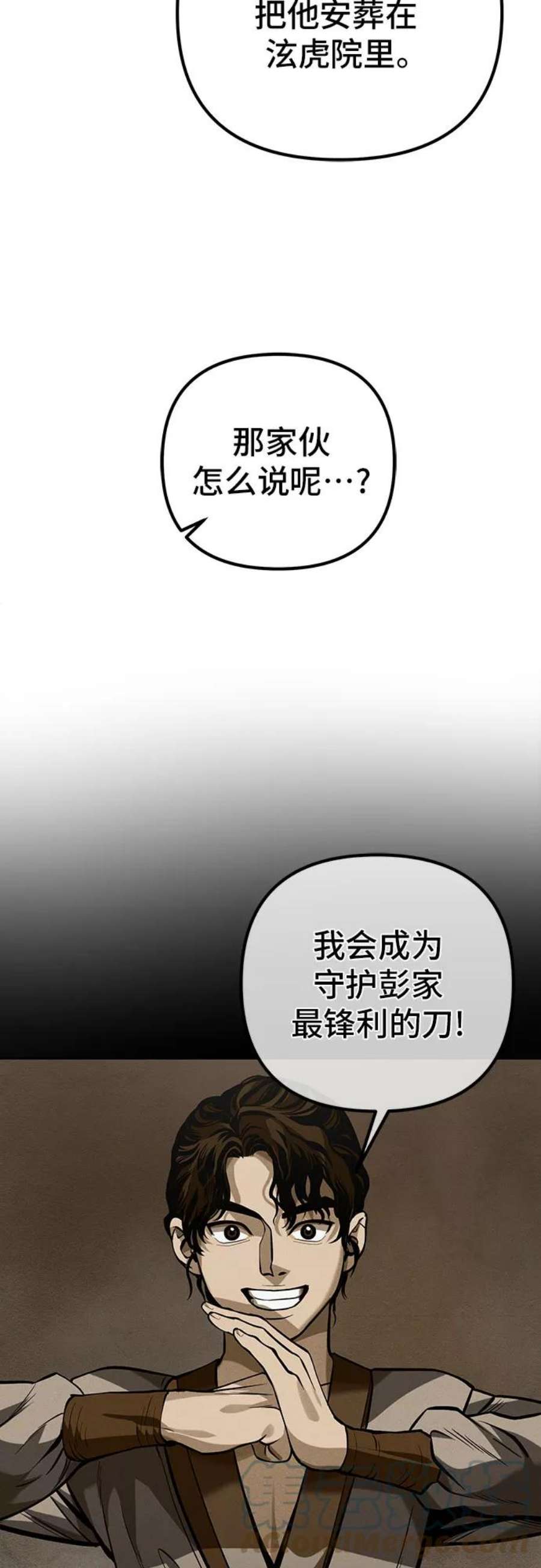 彭家四公子小说漫画,第3话 79图