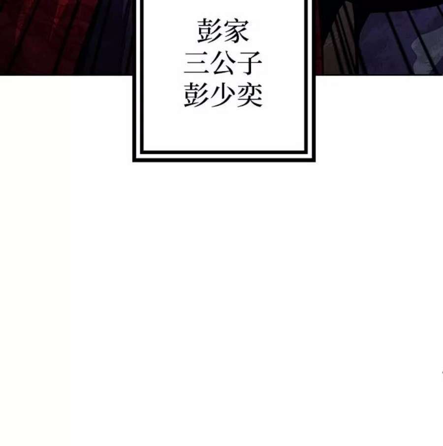 彭家四公子小说漫画,第3话 11图