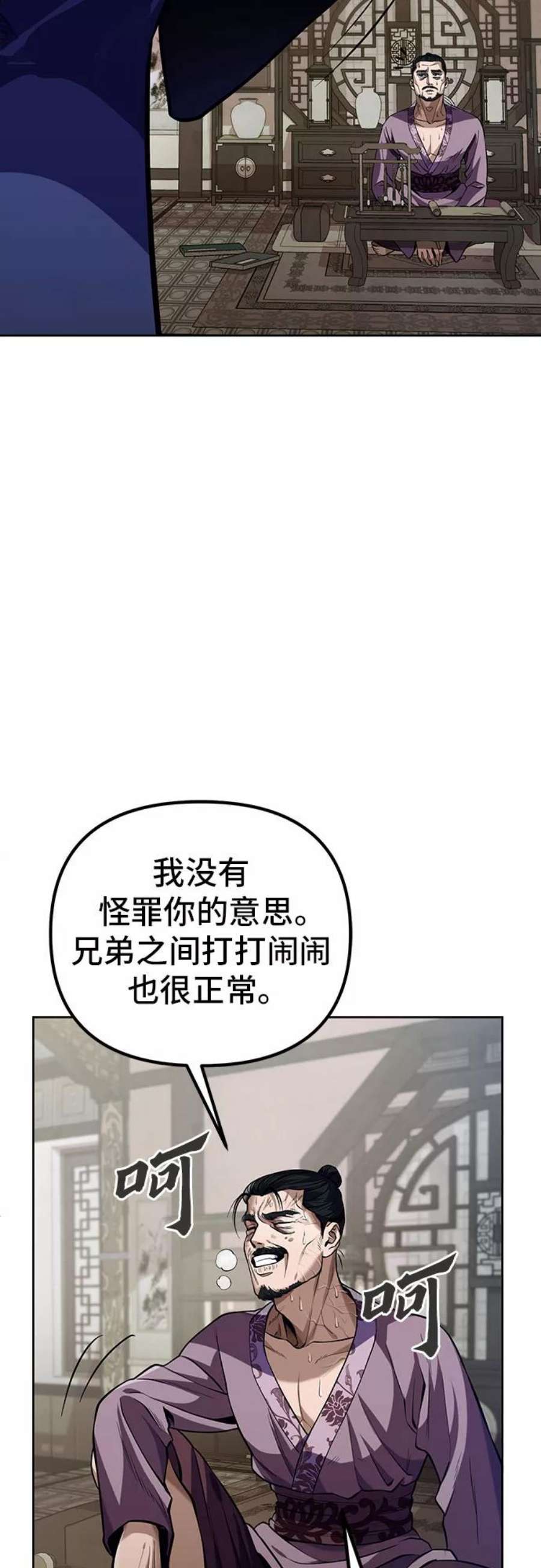 彭家四公子小说漫画,第3话 72图