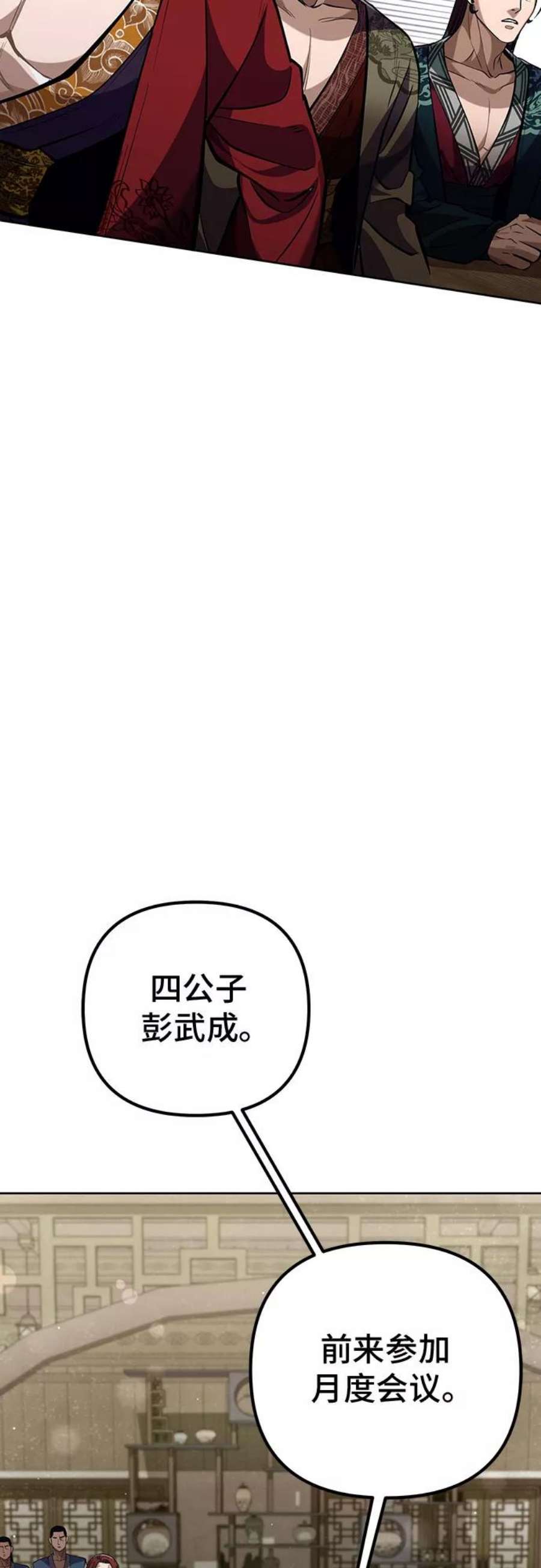 彭家四公子小说漫画,第3话 98图