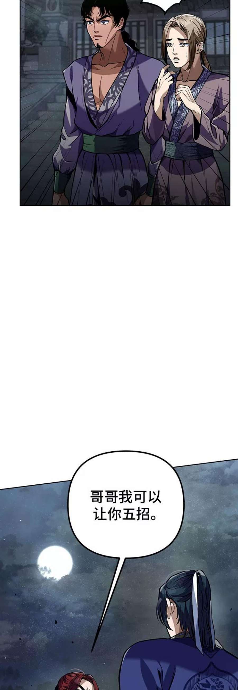 彭家四公子小说漫画,第3话 33图