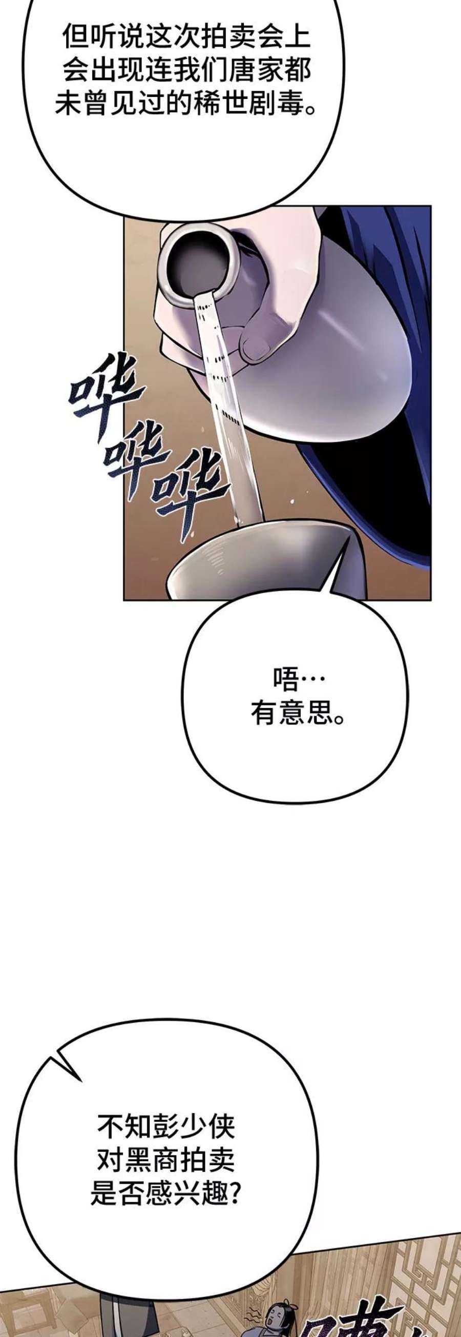 彭家四公子小说漫画,第20话 48图