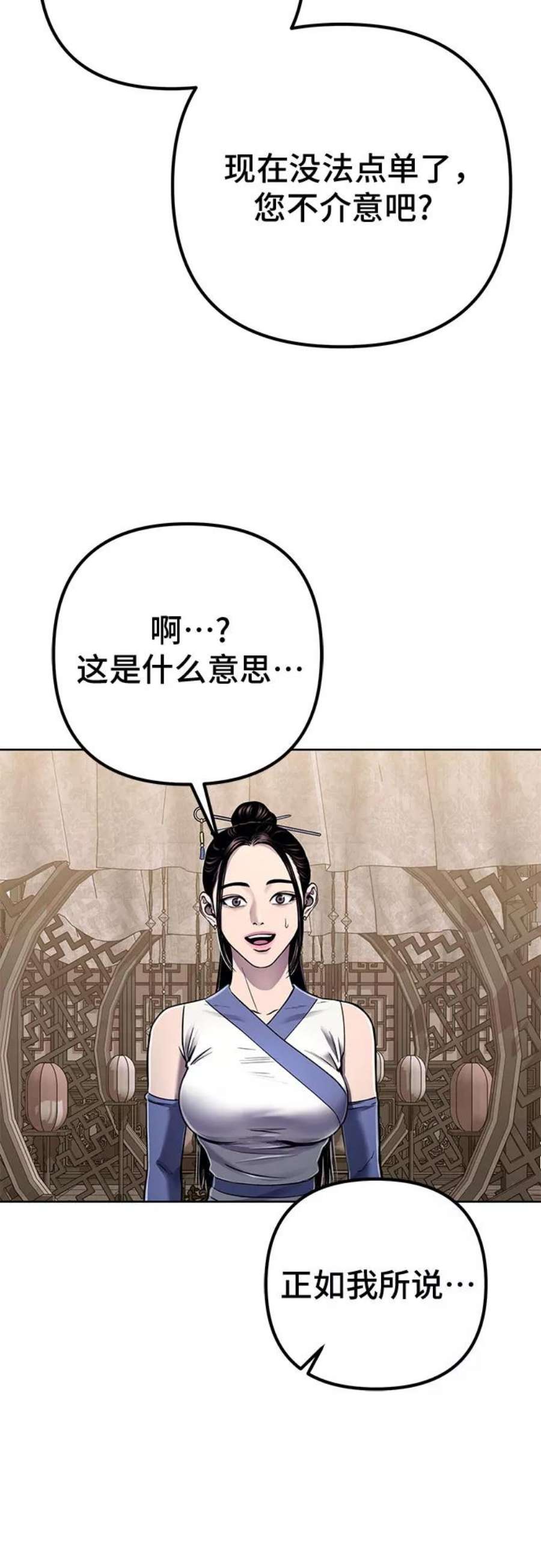 彭家四公子小说漫画,第20话 3图