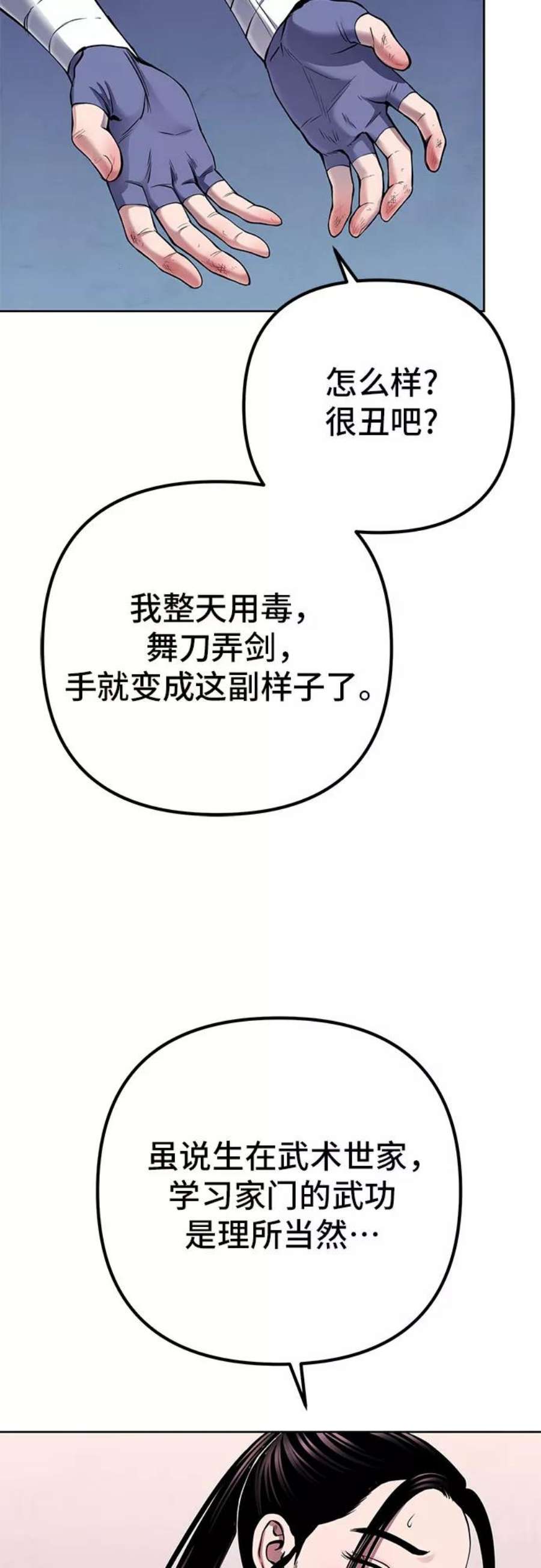 彭家四公子抖音号漫画,第21话 57图