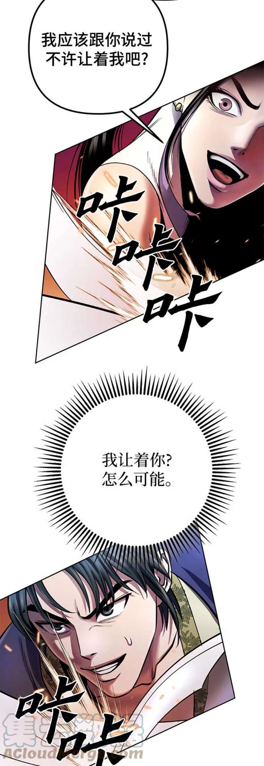 彭家四公子抖音号漫画,第21话 4图