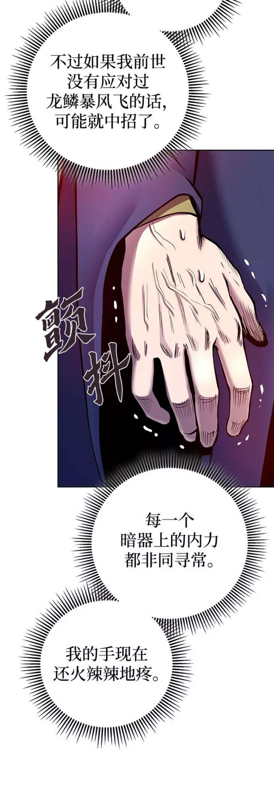 彭家四公子抖音号漫画,第21话 39图