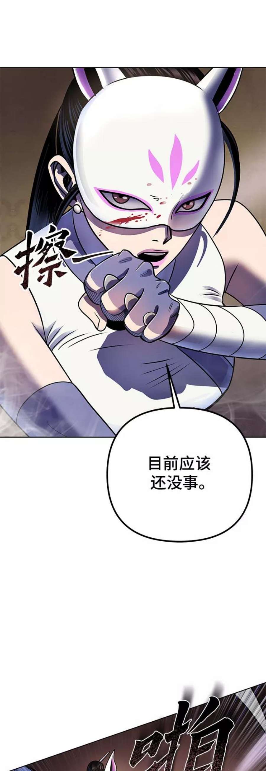 彭家四公子在线漫画,第24话 24图