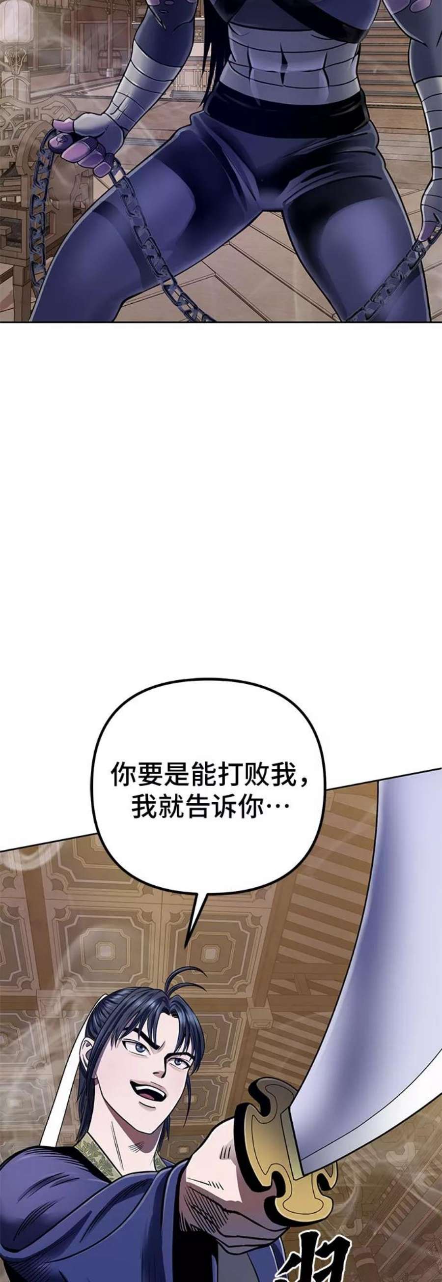 彭家四公子在线漫画,第24话 3图