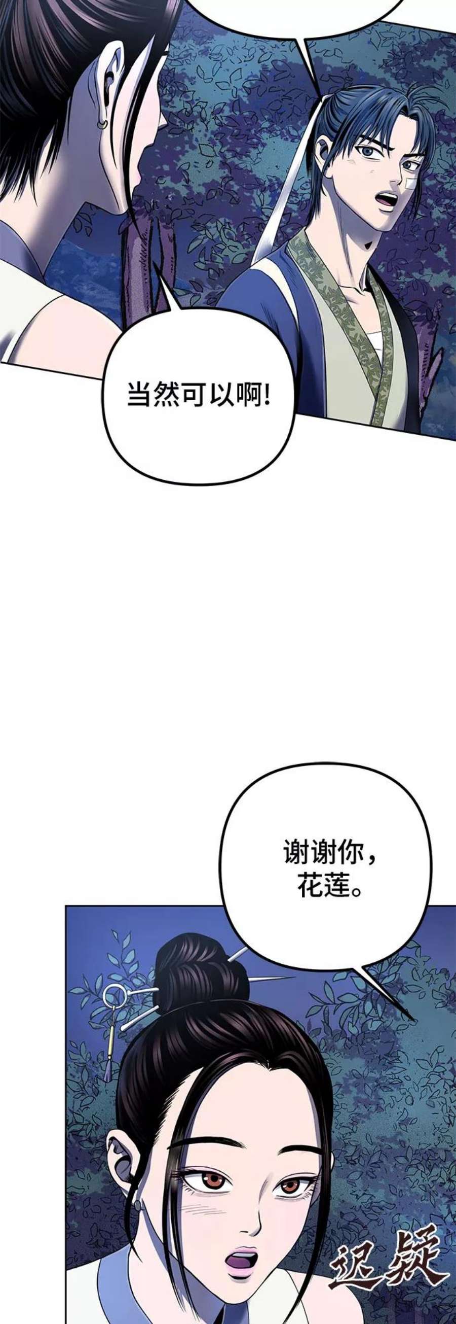 彭家四公子小说漫画,第26话 60图