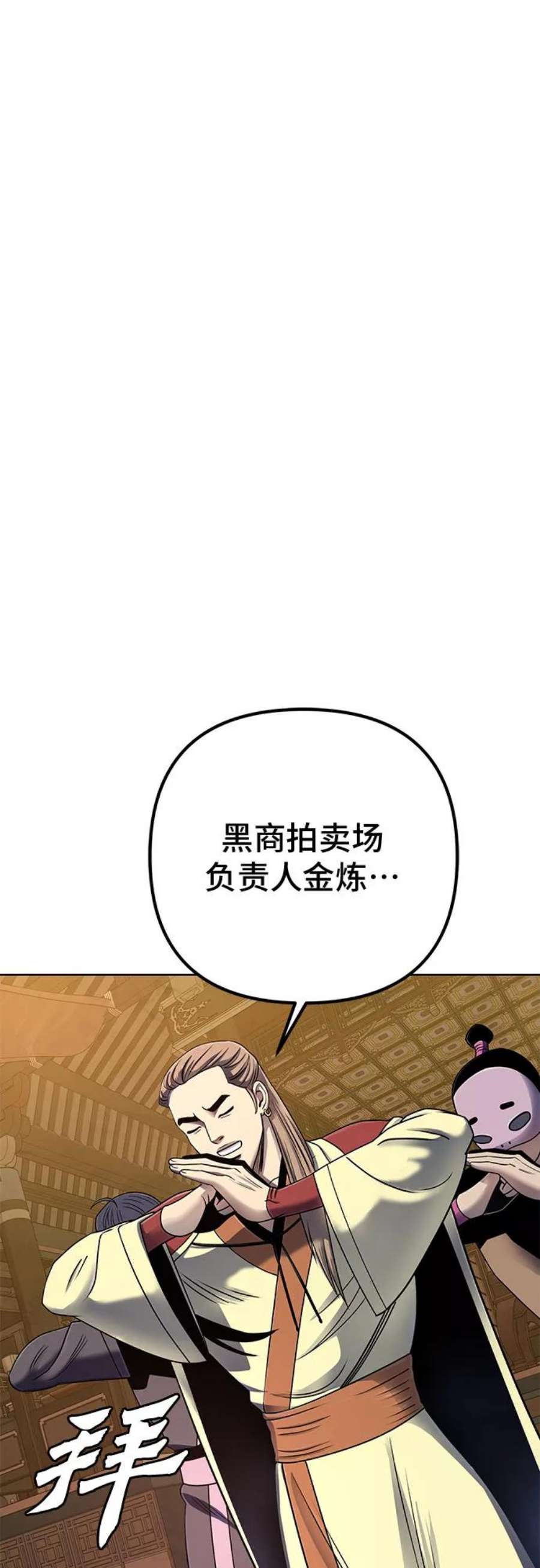 彭家四公子小说漫画,第26话 48图