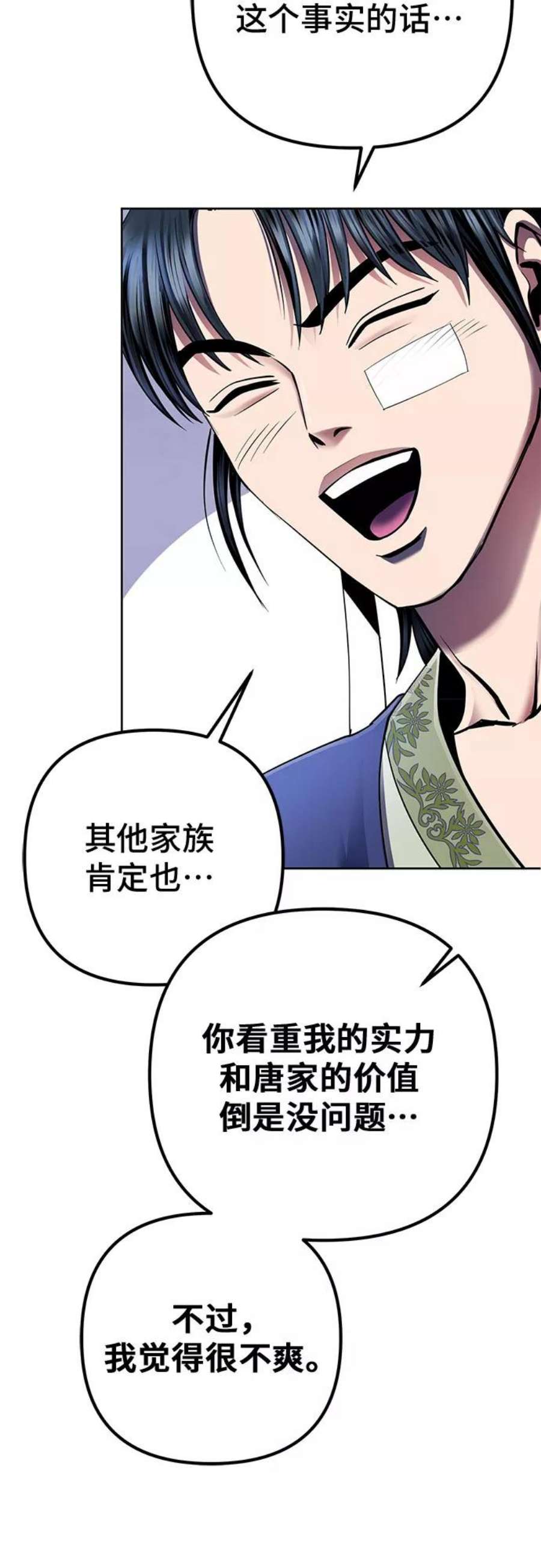 彭家四公子抖音号漫画,第27话 9图