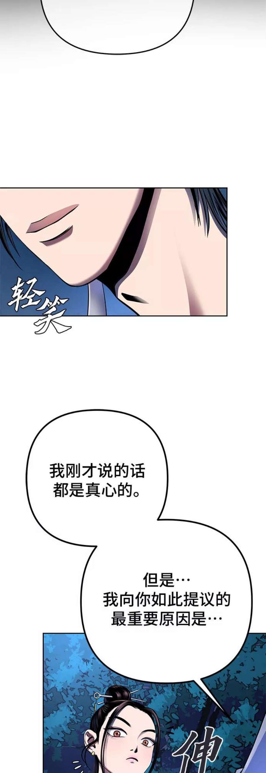 彭家四公子抖音号漫画,第27话 17图