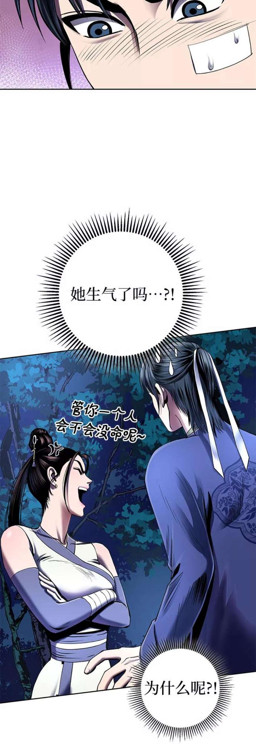 彭家四公子抖音号漫画,第27话 11图