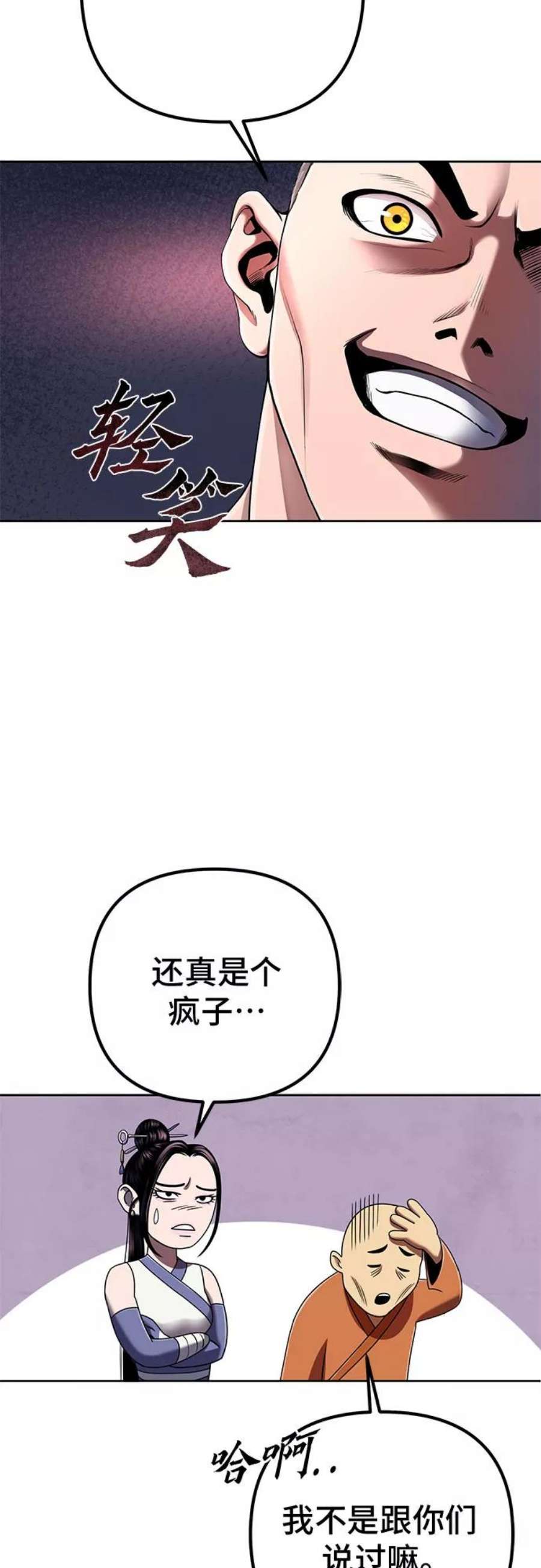 彭家四公子小说漫画,第28话 56图