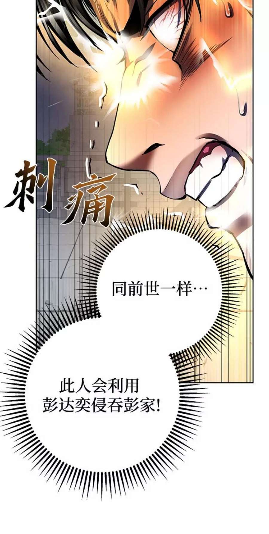 彭家四公子抖音号漫画,第33话 18图