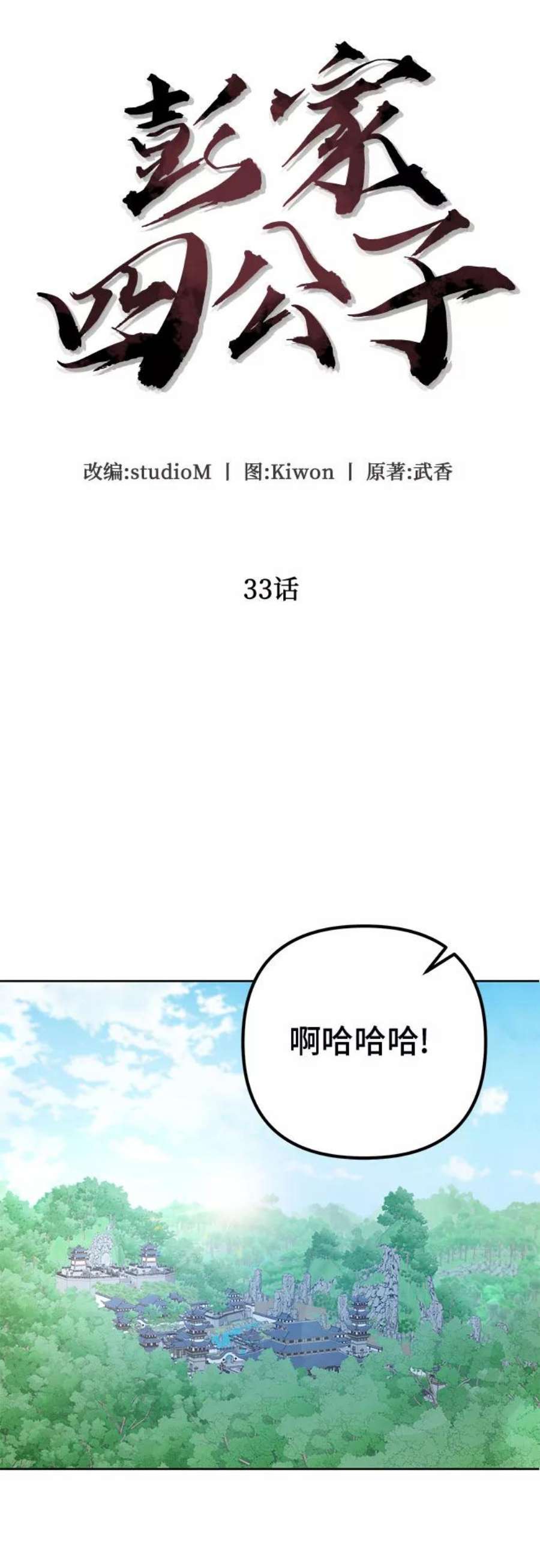 彭家四公子抖音号漫画,第33话 42图