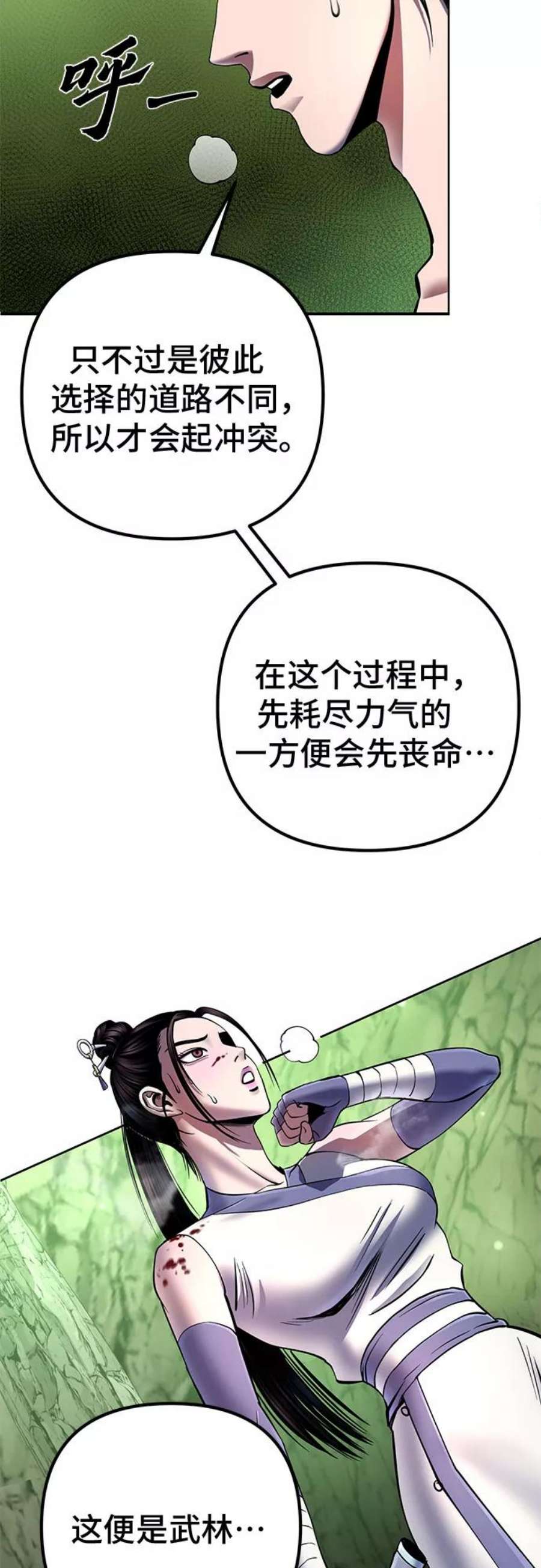 彭家四公子抖音号漫画,第39话 12图