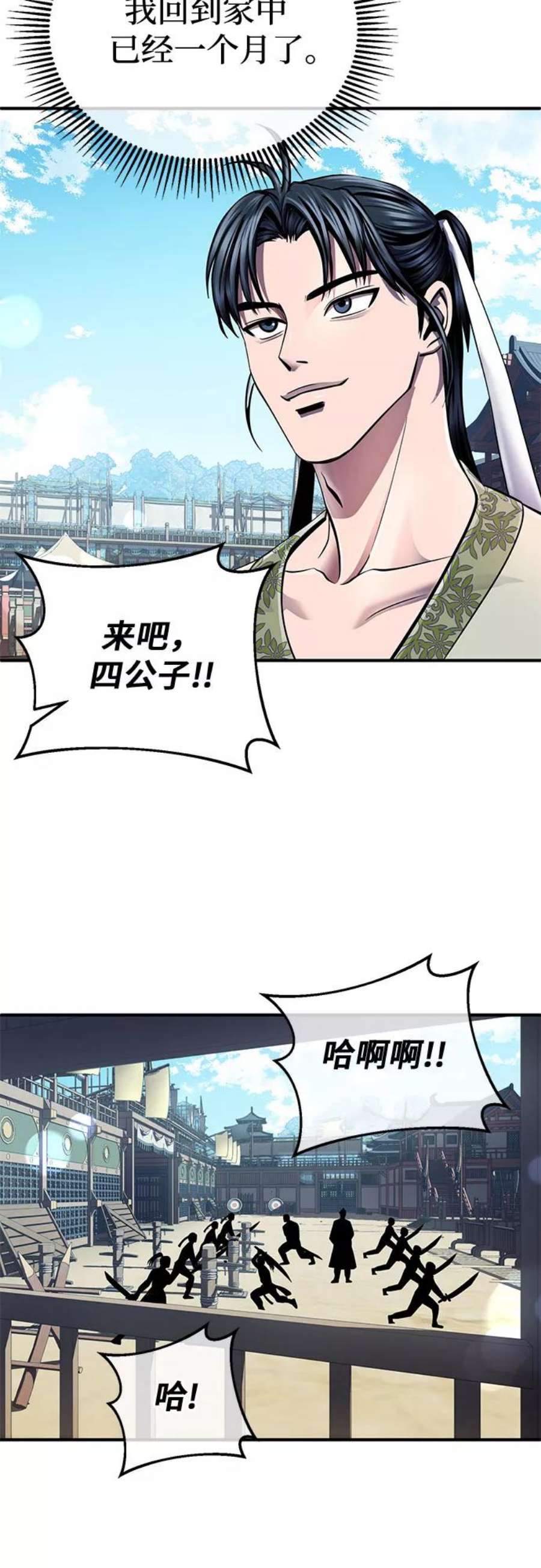 彭家四公子抖音号漫画,第44话 29图