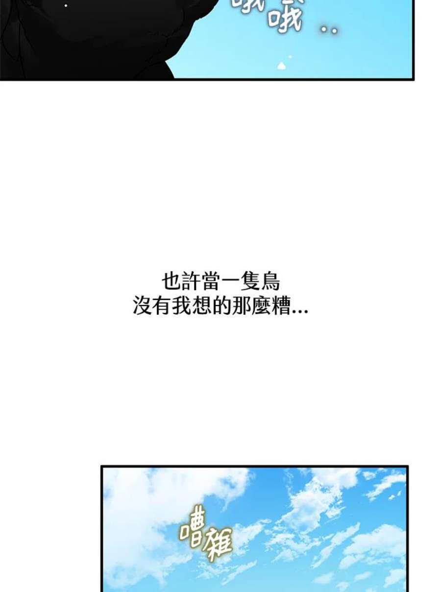 偏偏变成了乌鸦漫画,第1话 72图