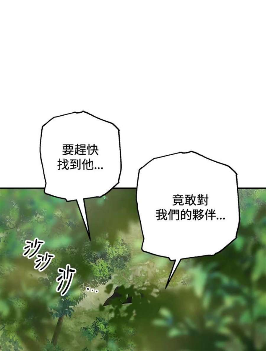 偏偏变成了乌鸦漫画,第1话 74图