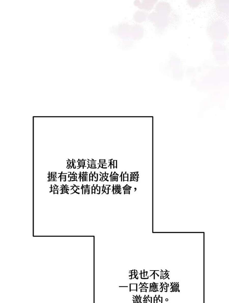 偏偏变成了乌鸦漫画,第1话 115图