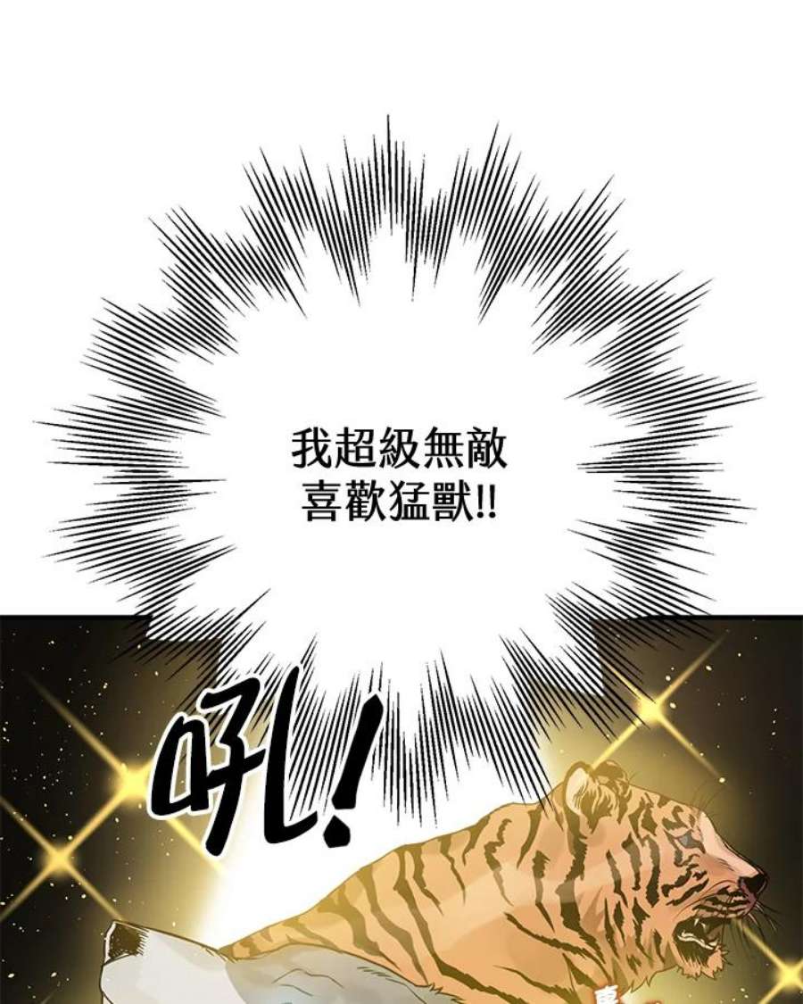 偏偏变成了乌鸦漫画,第1话 11图